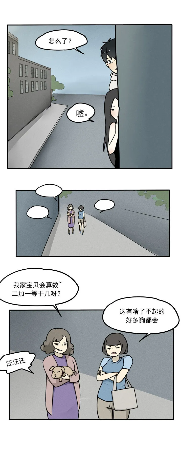 第6话 狗 第13页