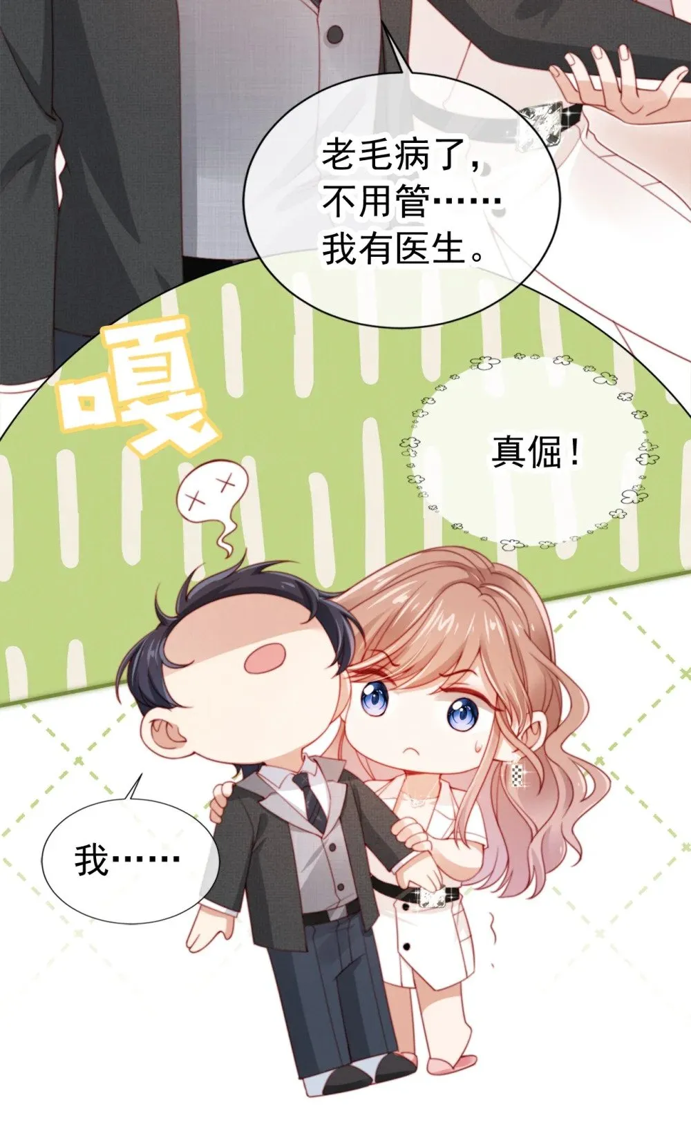 011 给我道歉 第6页