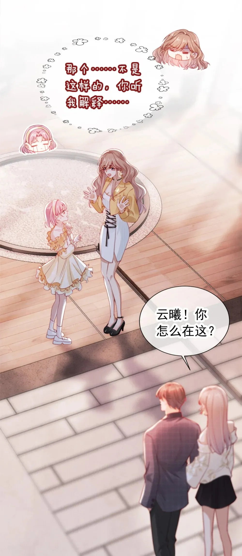 011 给我道歉 第28页