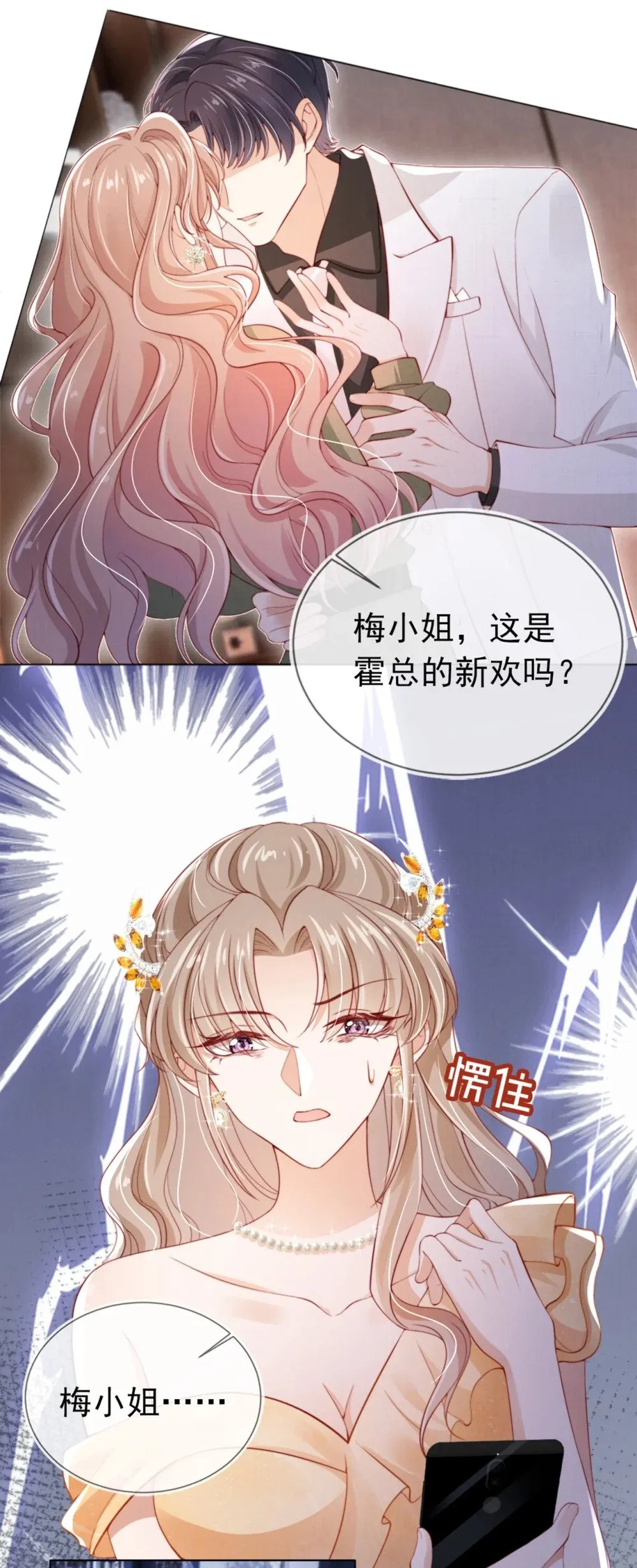 009 打脸 第12页