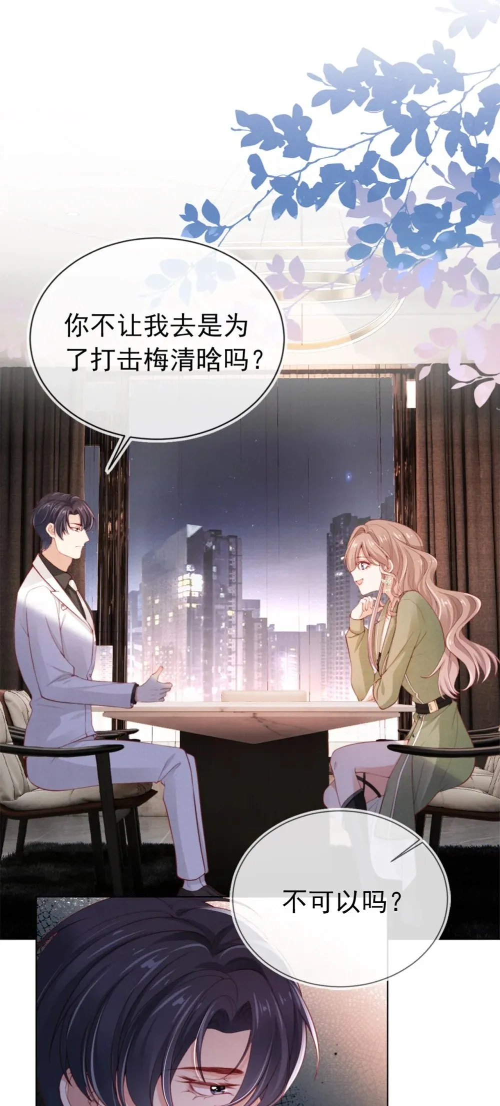 009 打脸 第14页