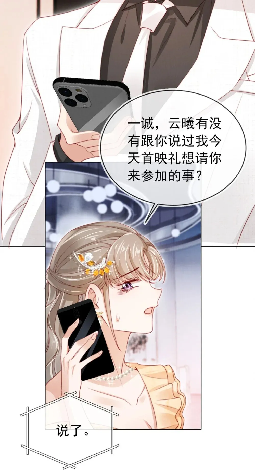 009 打脸 第20页