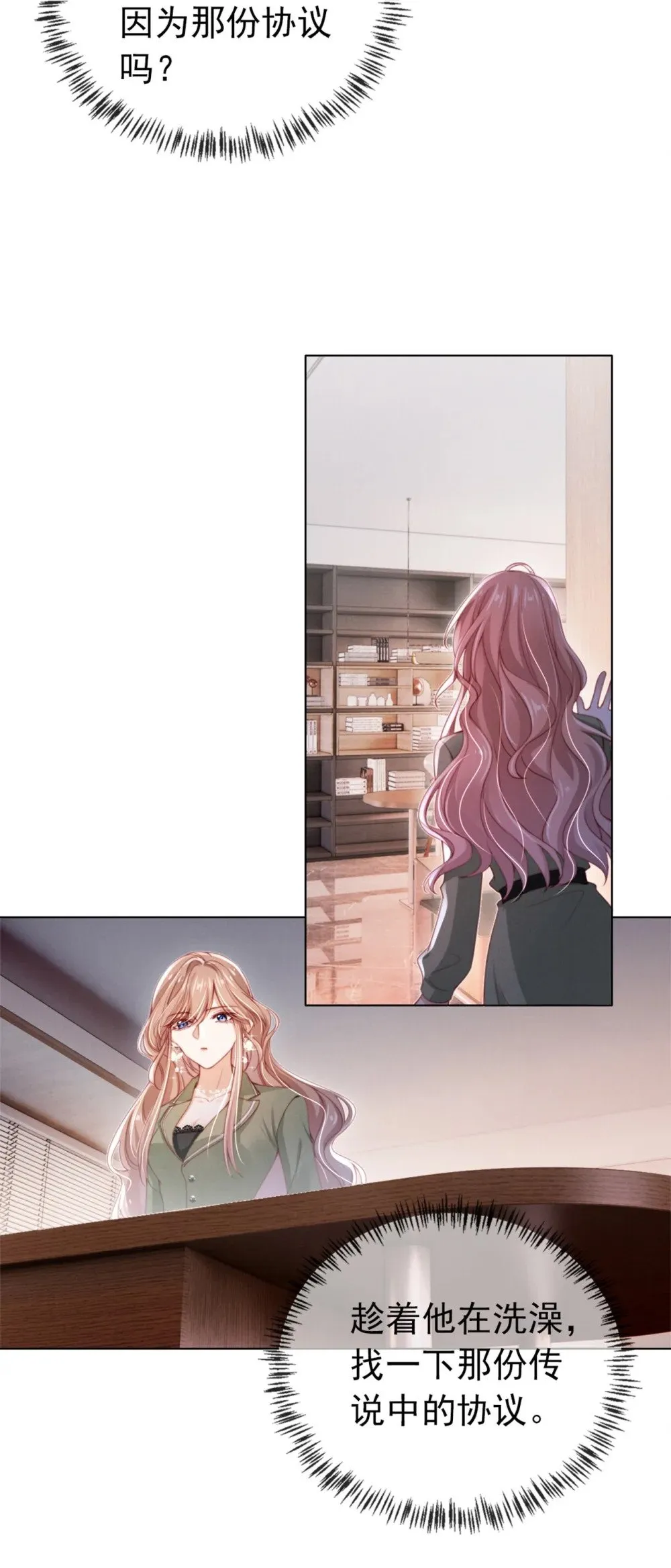 009 打脸 第24页