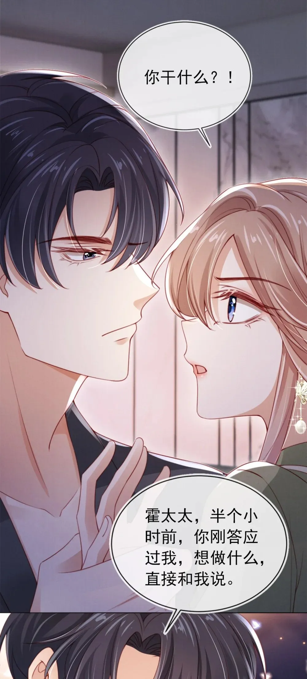 009 打脸 第27页
