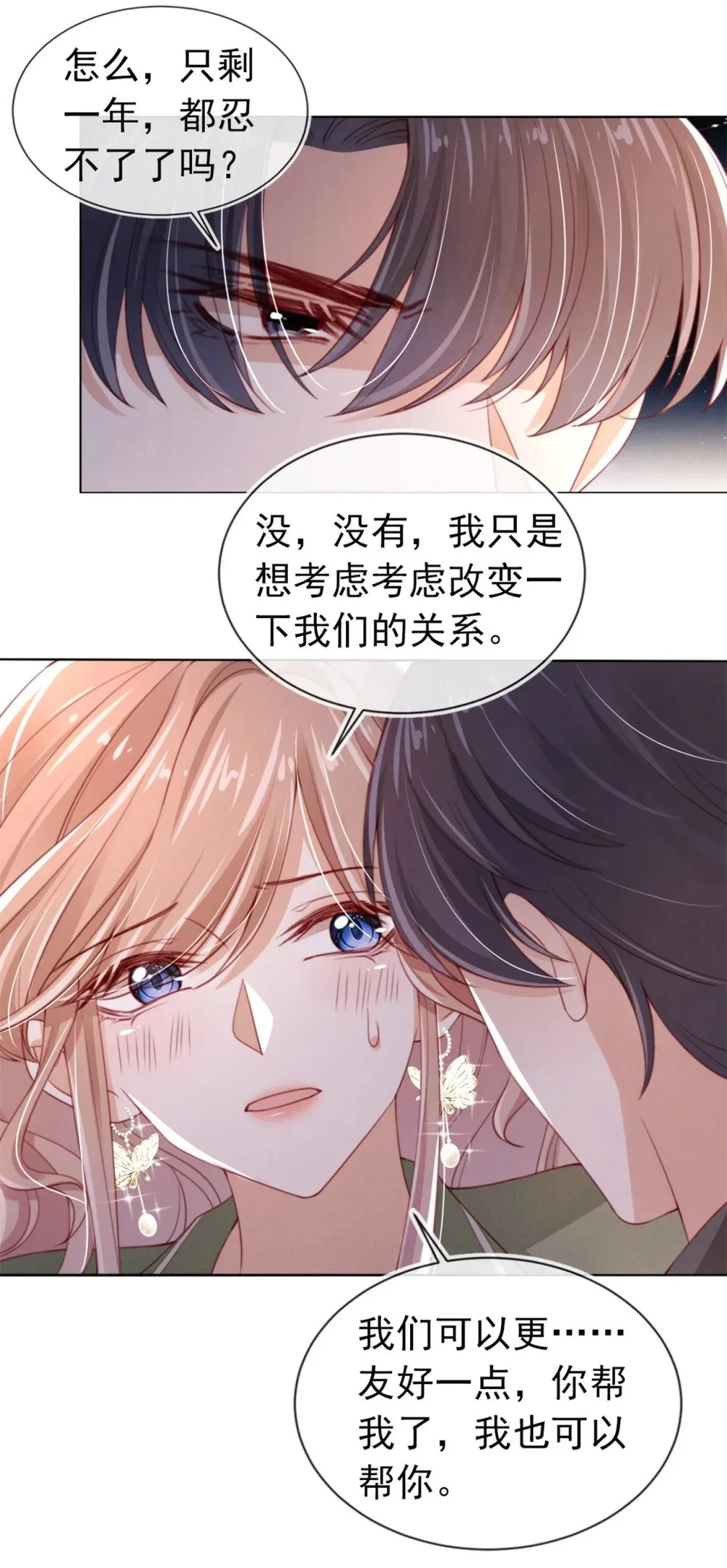 009 打脸 第29页