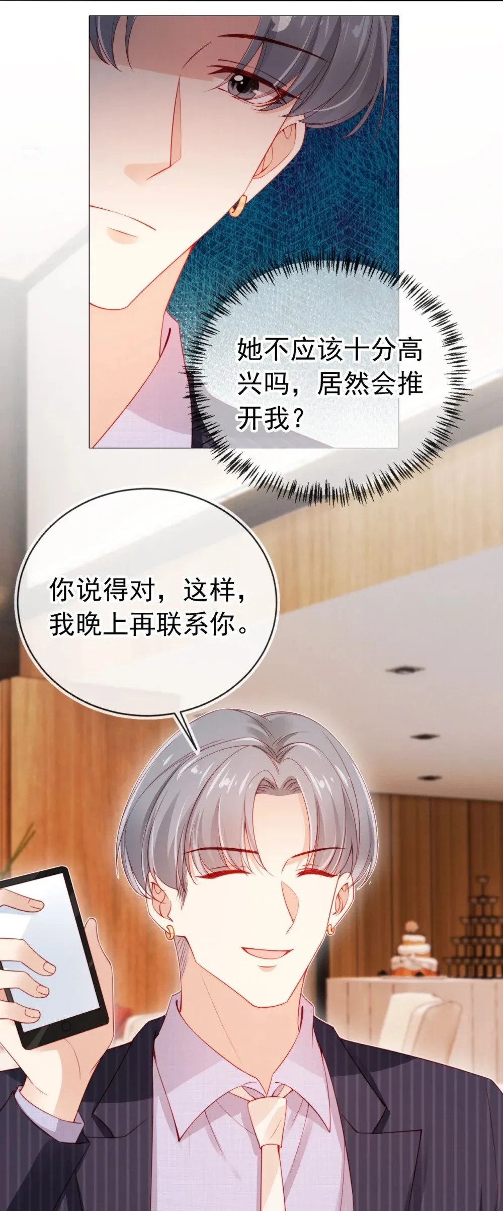 007 为所欲为？ 第6页