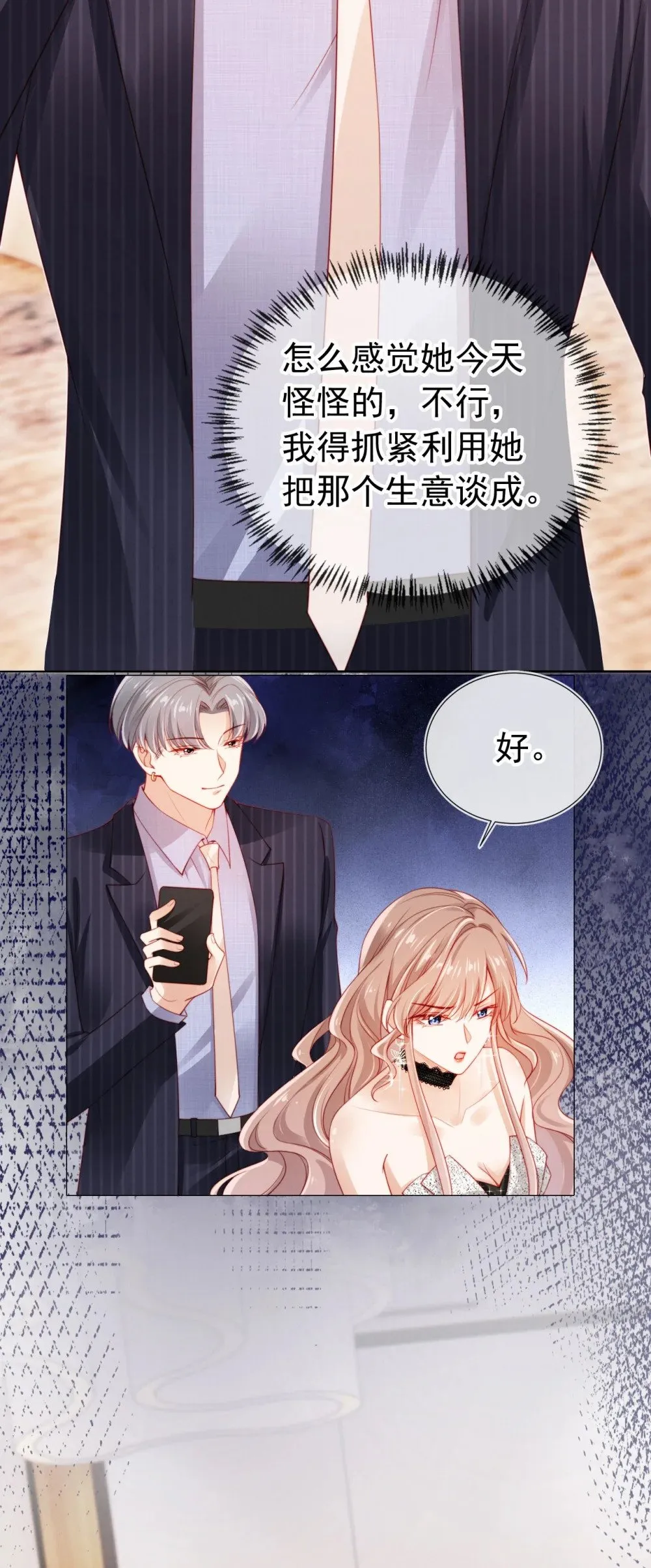 007 为所欲为？ 第7页