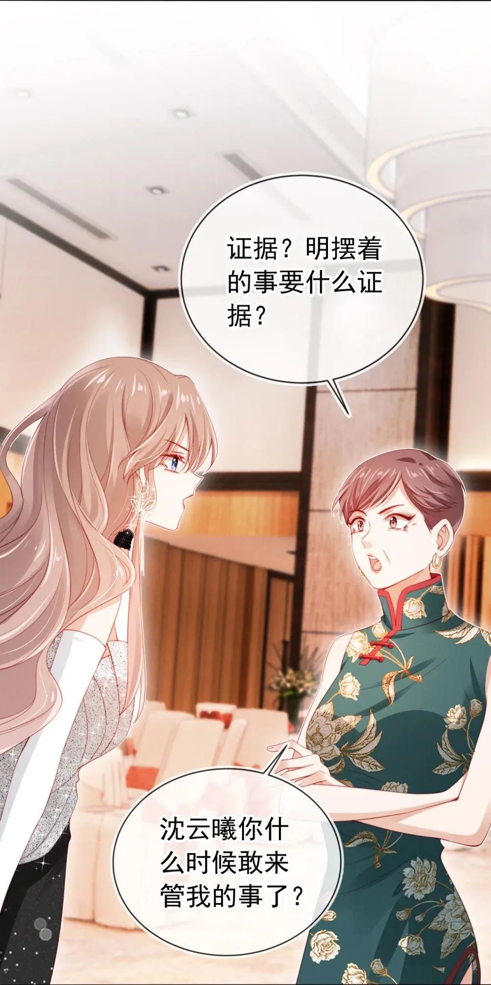 007 为所欲为？ 第19页