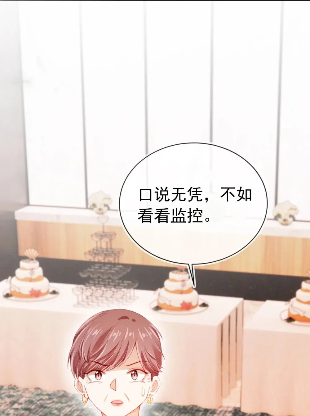 007 为所欲为？ 第23页
