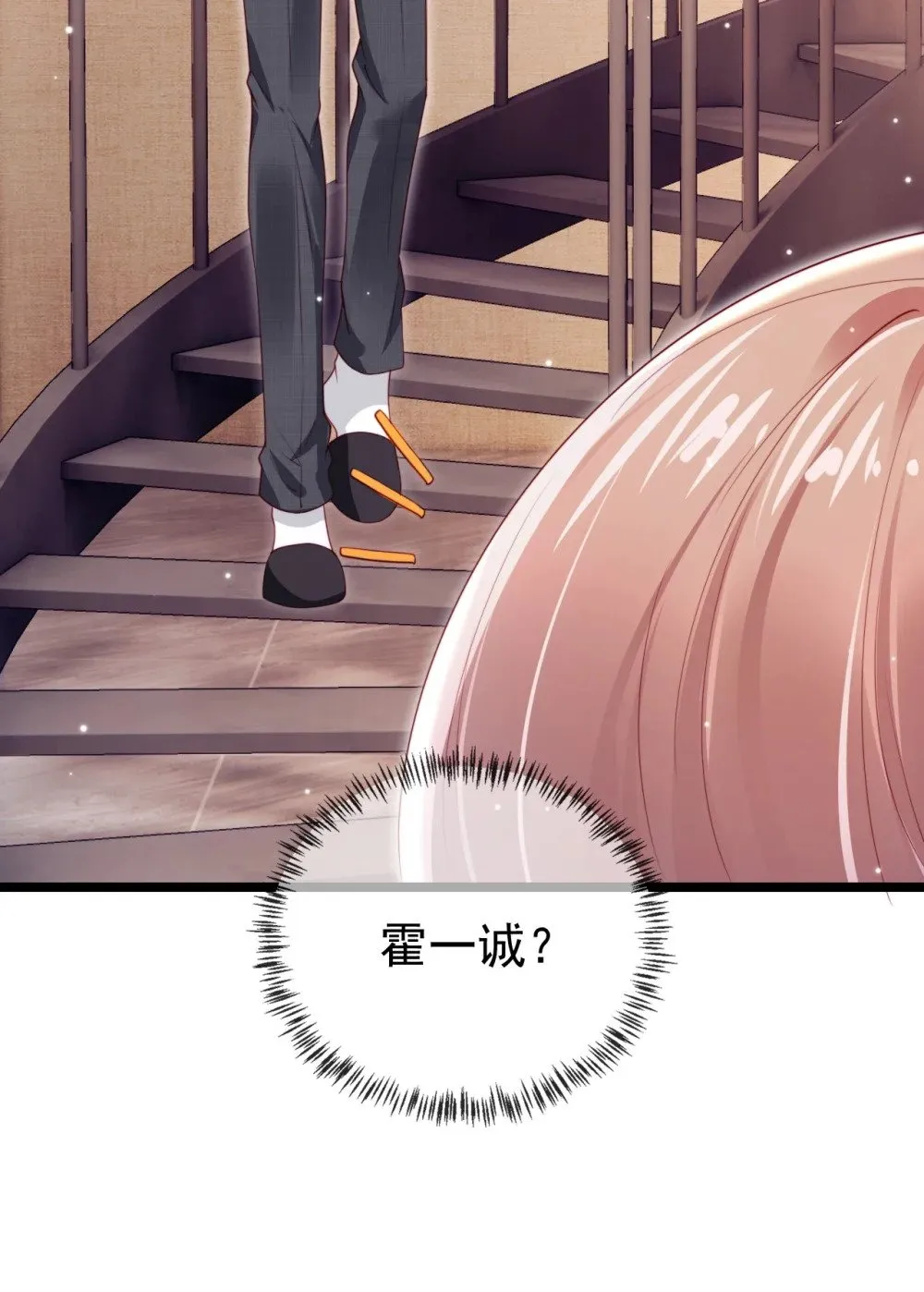 005 第5话 奇怪的霍先生 第8页
