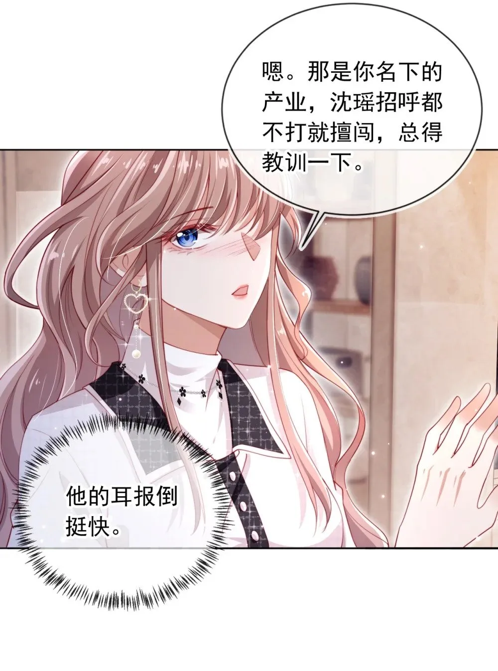 005 第5话 奇怪的霍先生 第9页