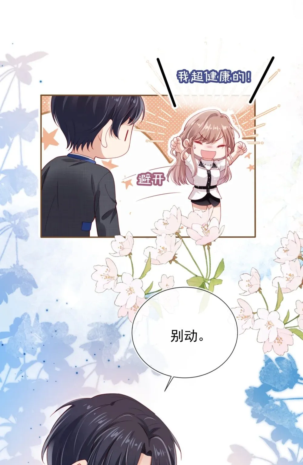 005 第5话 奇怪的霍先生 第14页