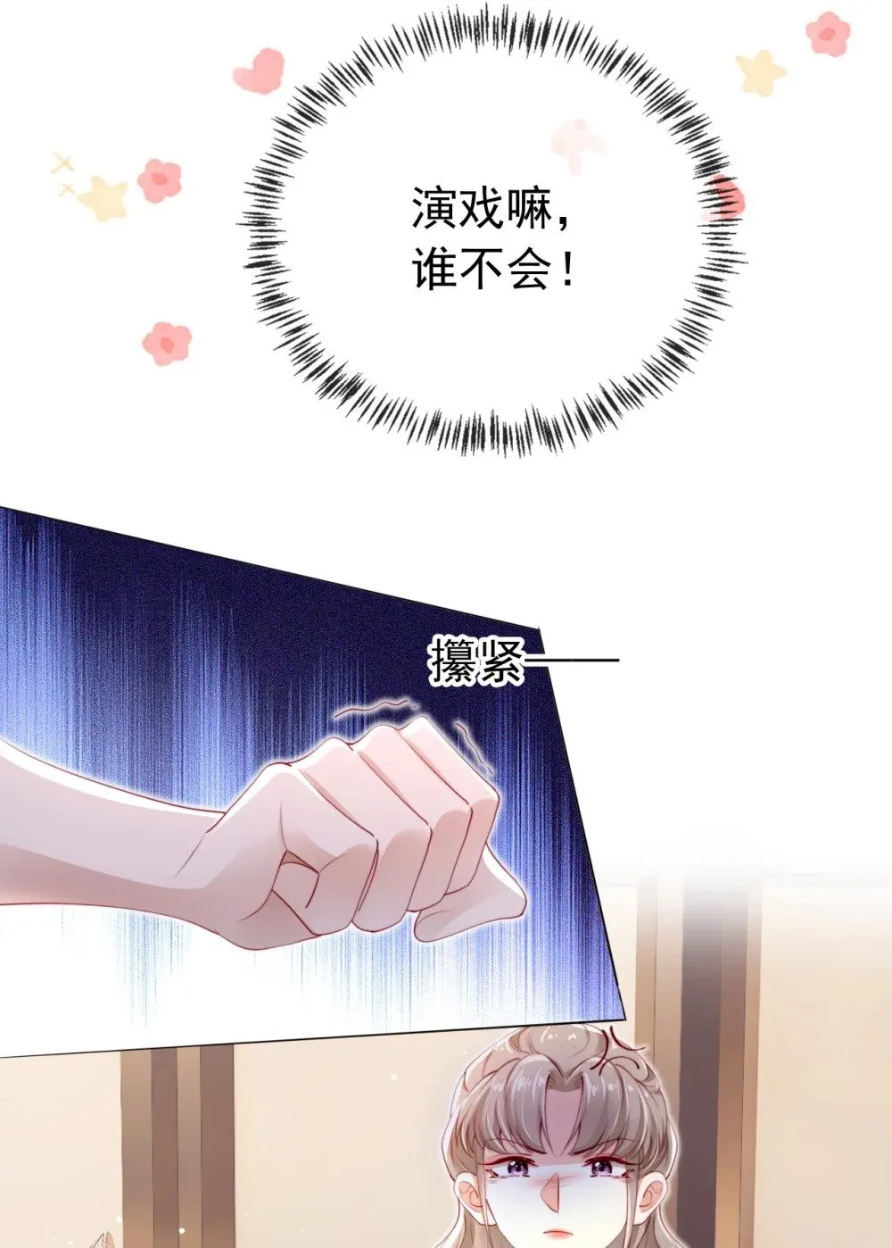 003 演戏 第6页
