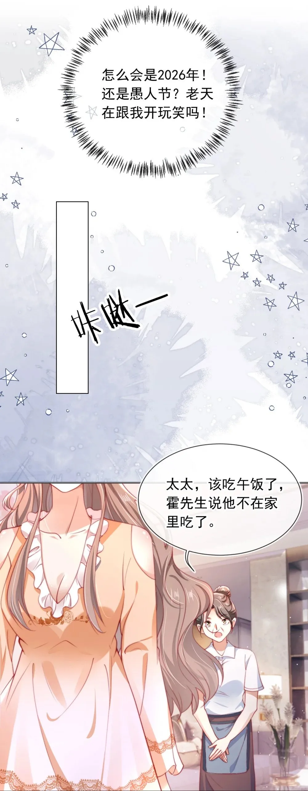 002 红颜知己？ 第3页