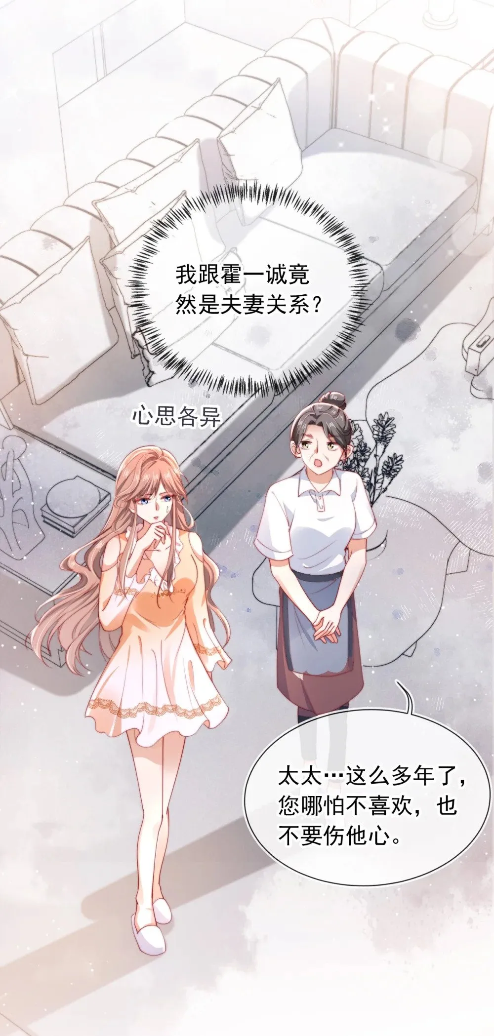 002 红颜知己？ 第5页