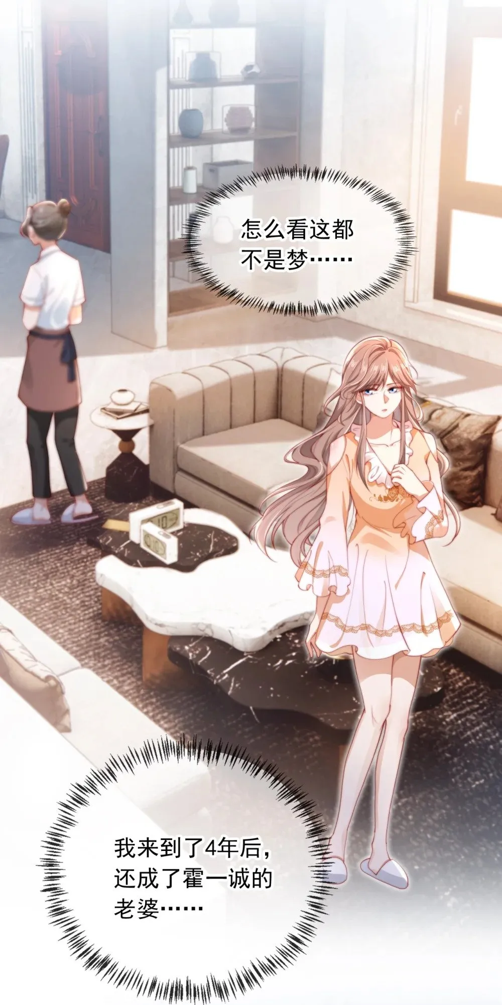 002 红颜知己？ 第7页