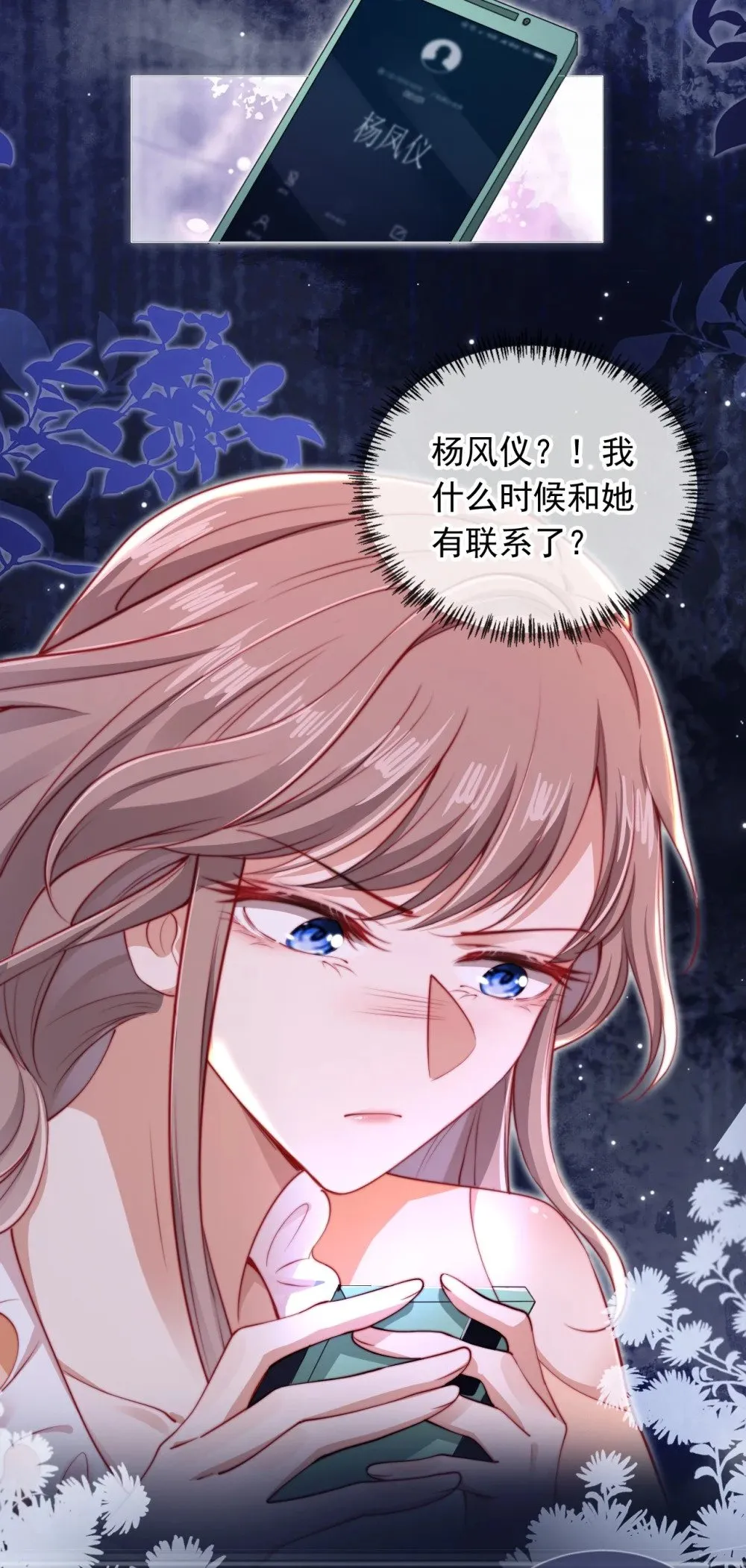 002 红颜知己？ 第9页