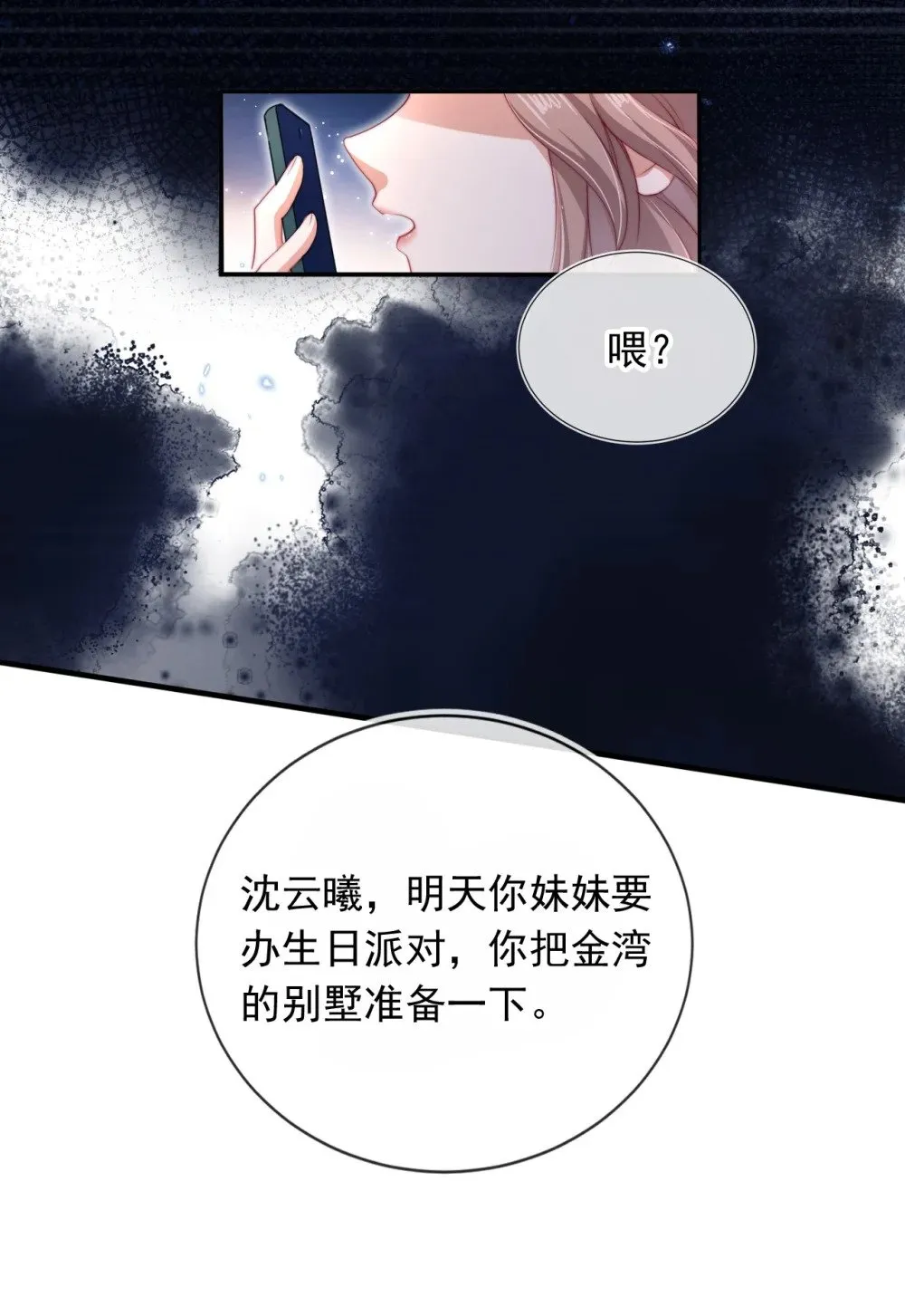 002 红颜知己？ 第11页