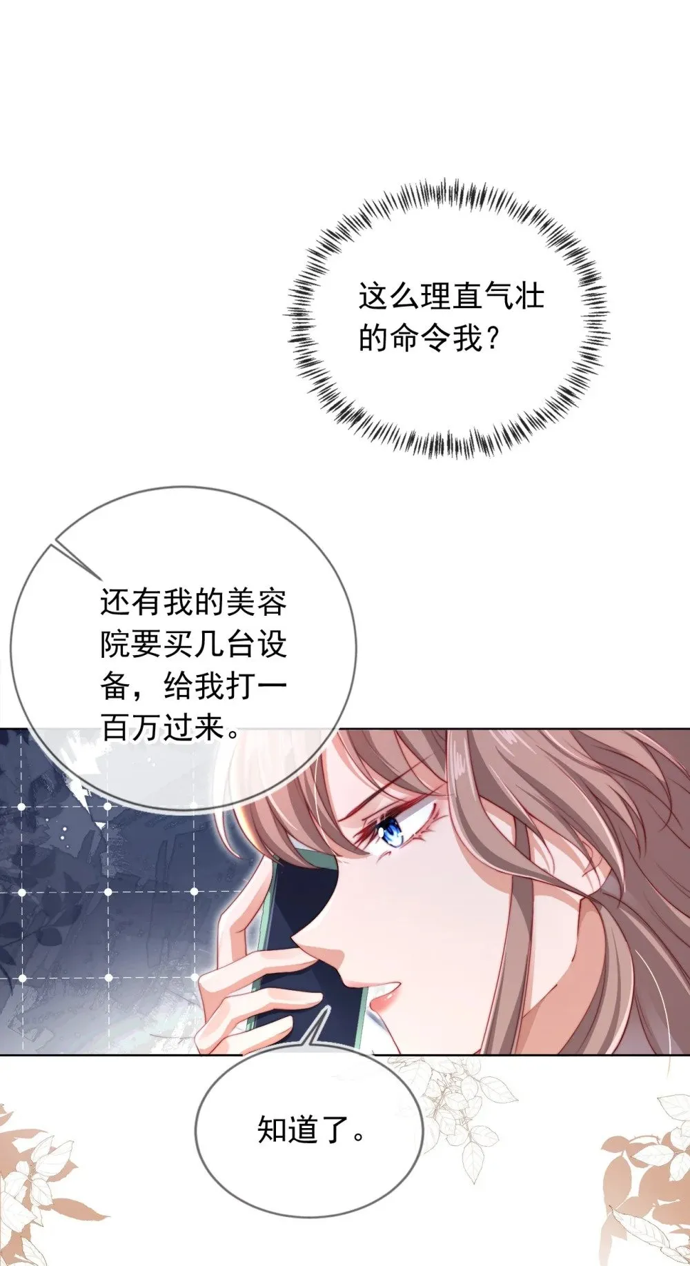 002 红颜知己？ 第12页