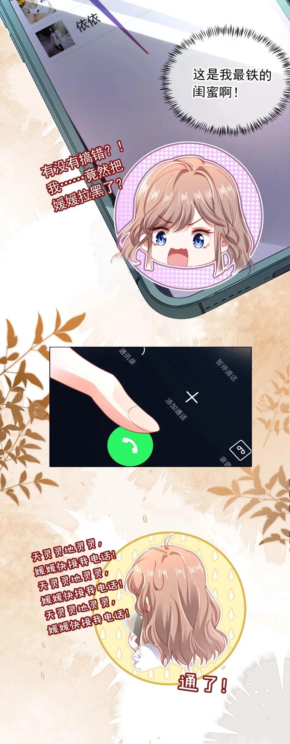 002 红颜知己？ 第14页