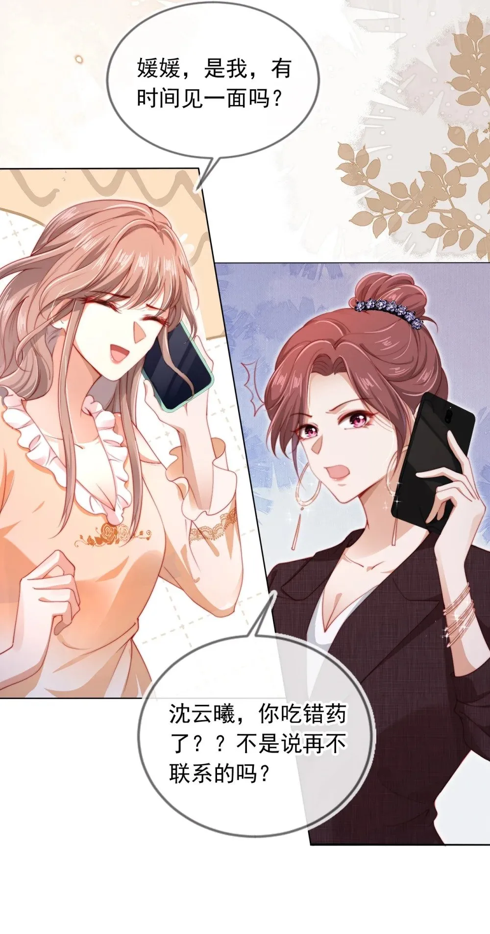 002 红颜知己？ 第15页