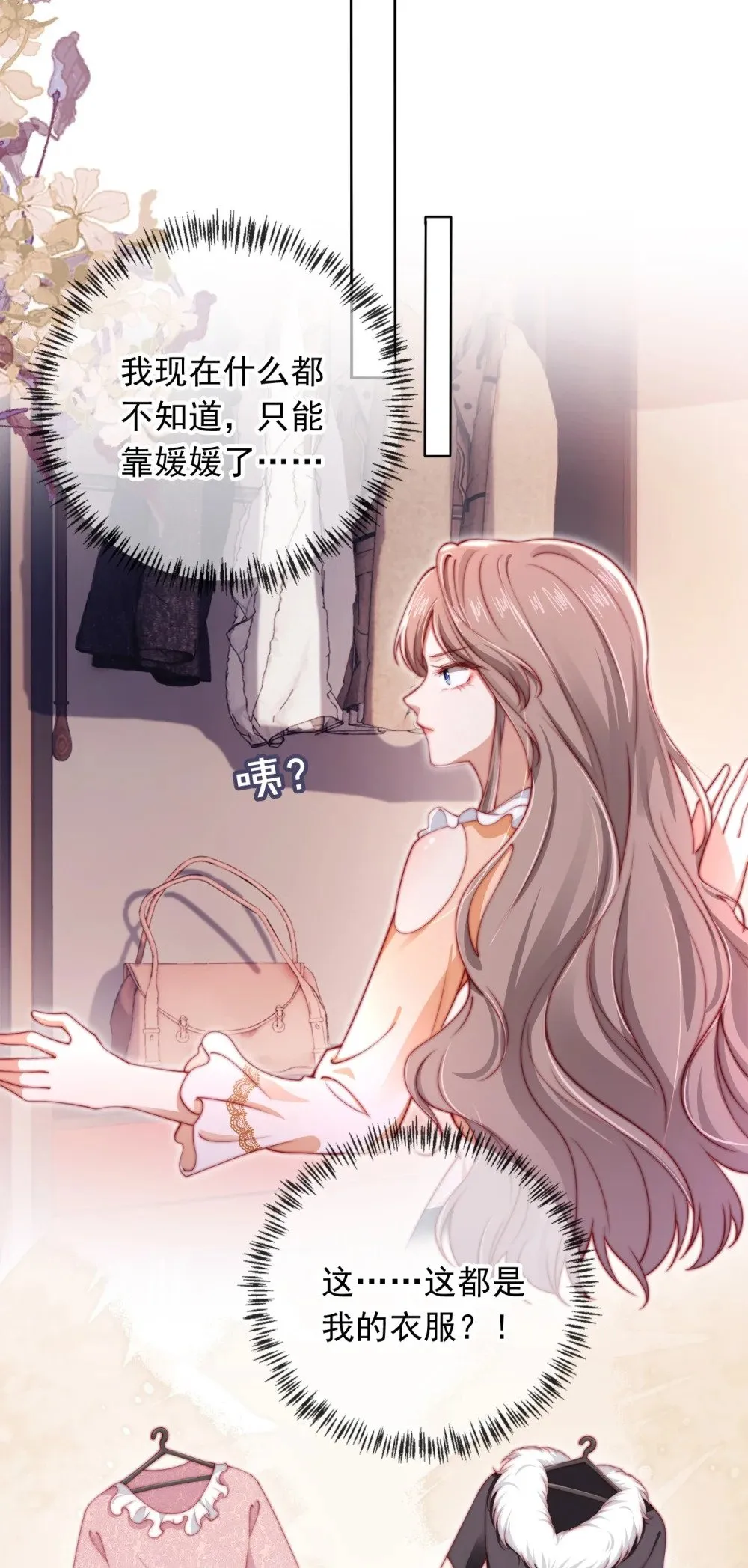 002 红颜知己？ 第17页