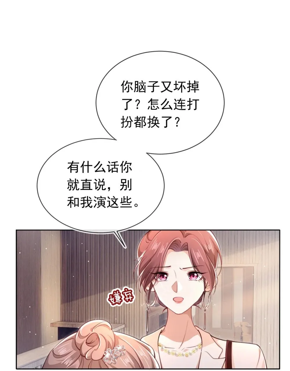 002 红颜知己？ 第21页