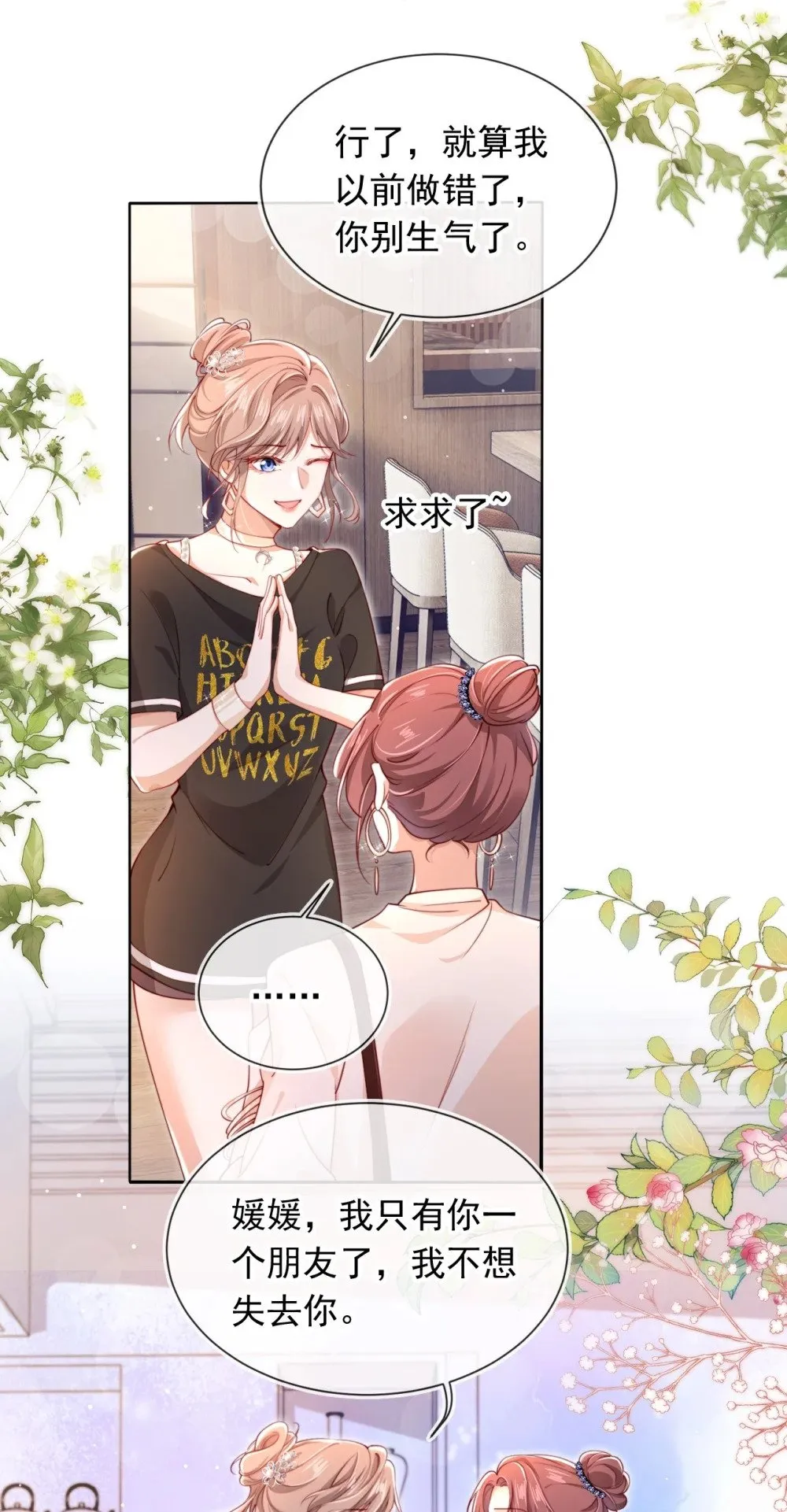 002 红颜知己？ 第22页