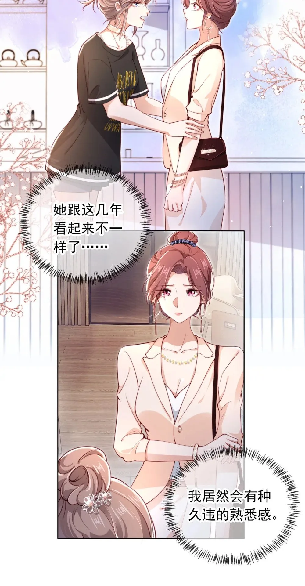 002 红颜知己？ 第23页