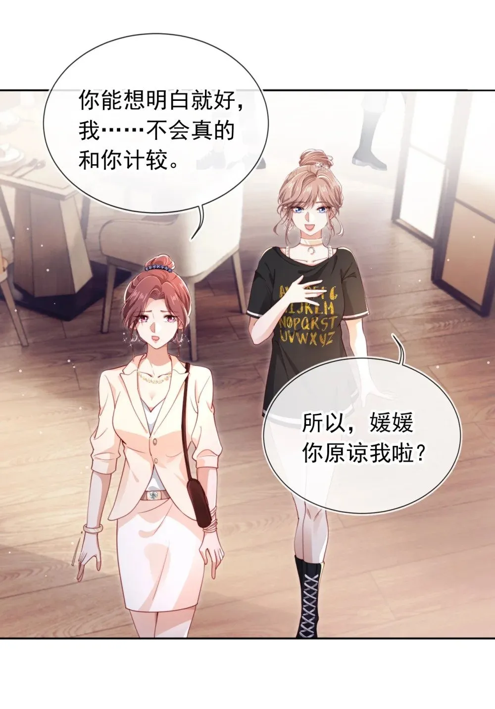 002 红颜知己？ 第24页