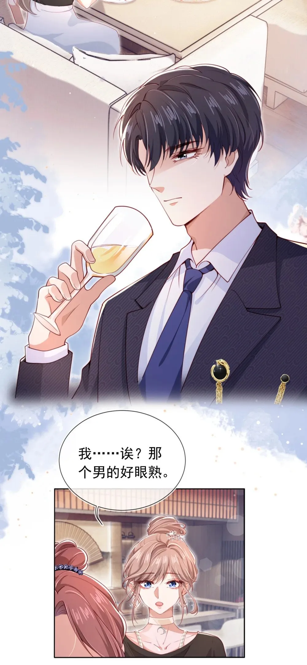 002 红颜知己？ 第26页