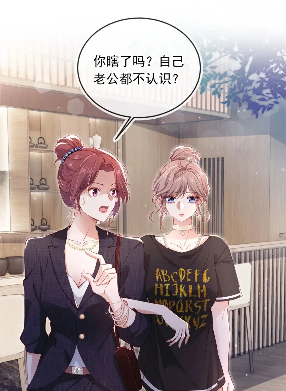 002 红颜知己？ 第27页