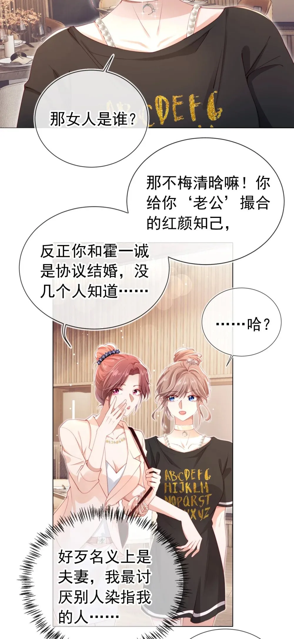 002 红颜知己？ 第30页