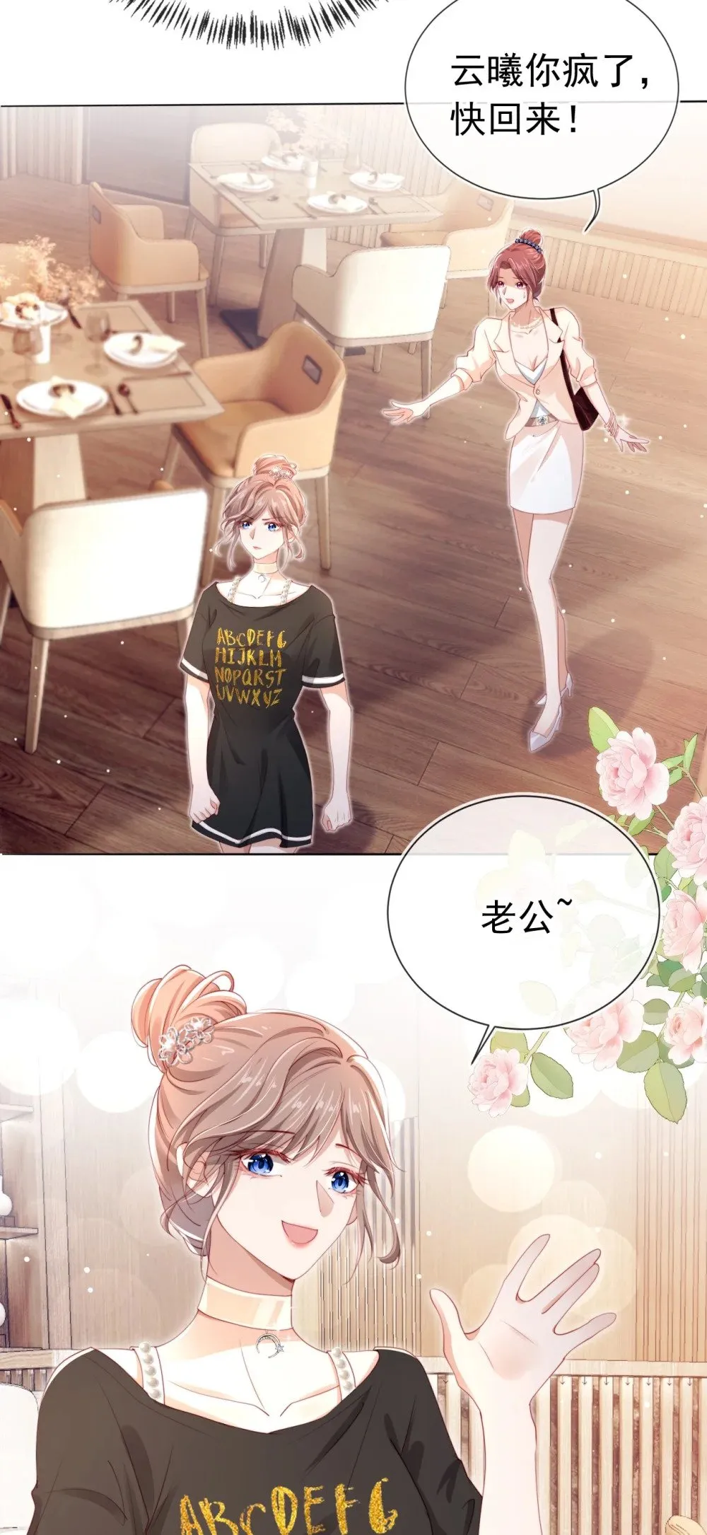 002 红颜知己？ 第31页