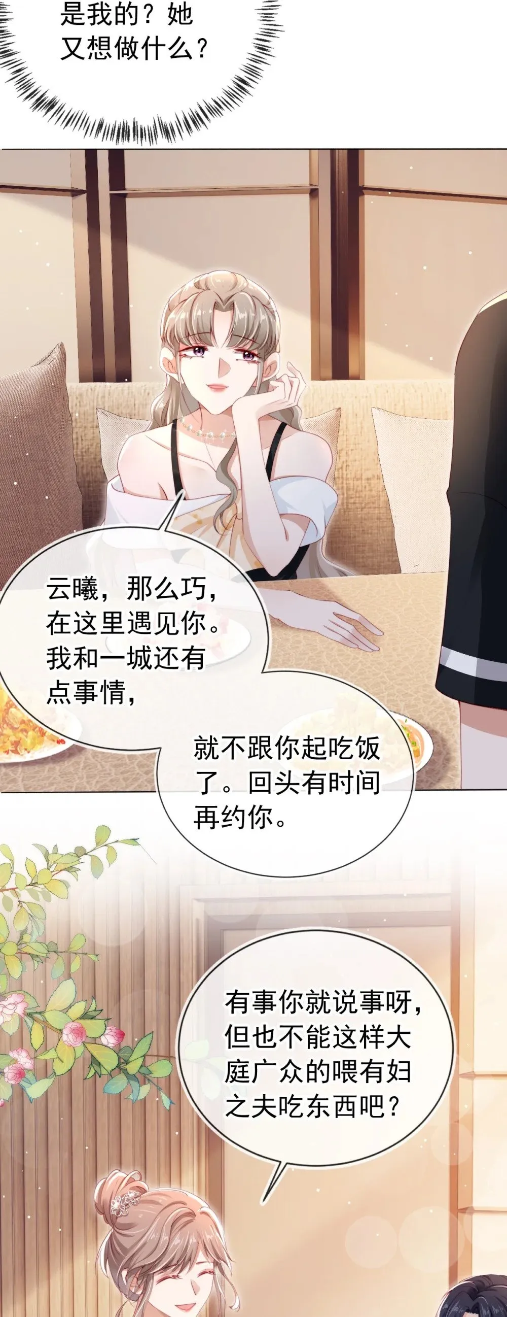 002 红颜知己？ 第33页