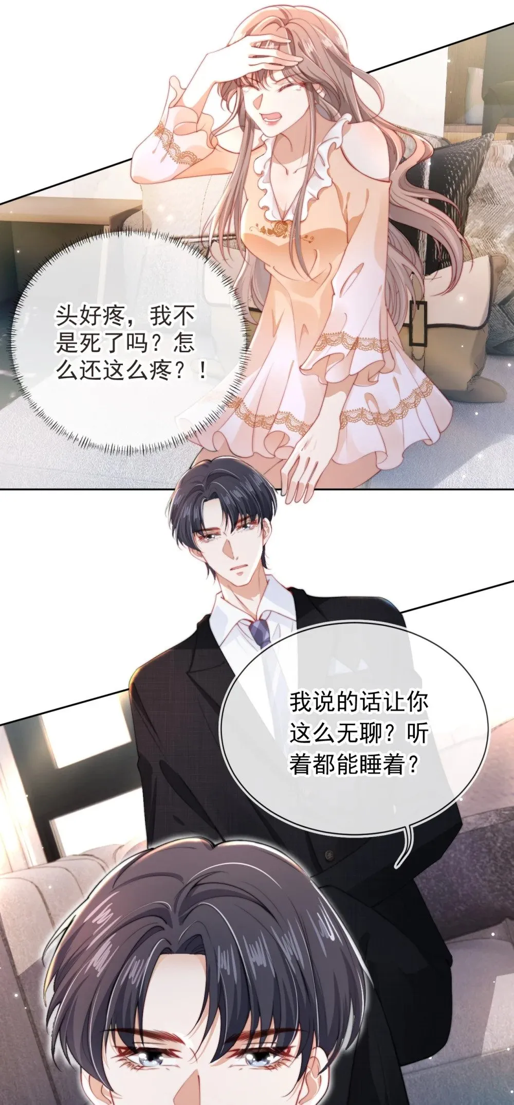 001 “协议”人妻？！ 第25页