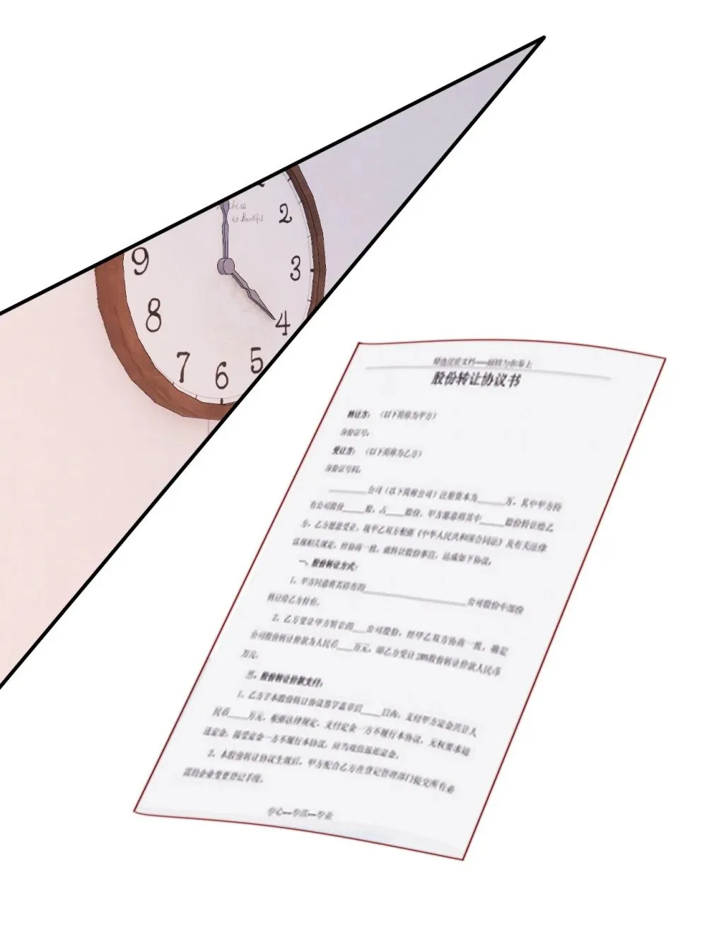 013 兵不血刃 第31页