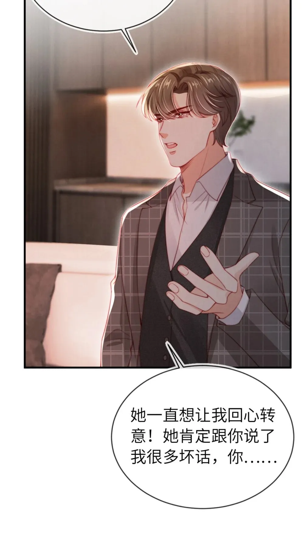 014 联手虐渣 第7页