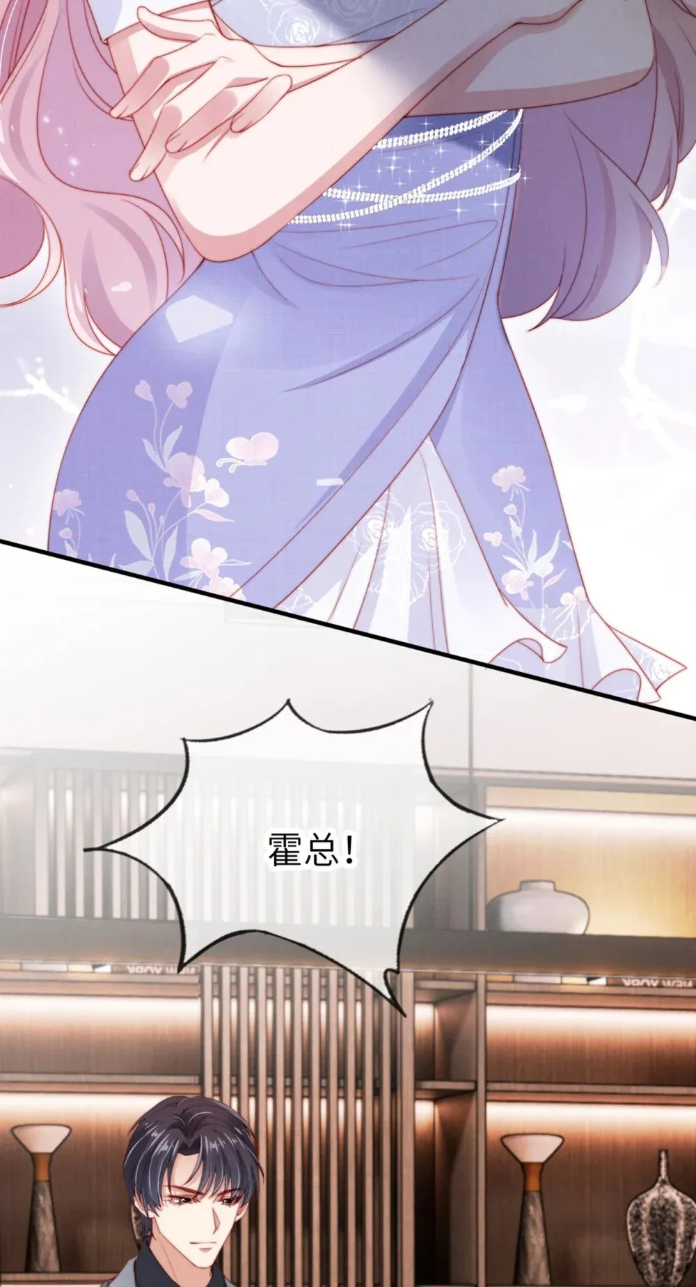 014 联手虐渣 第9页