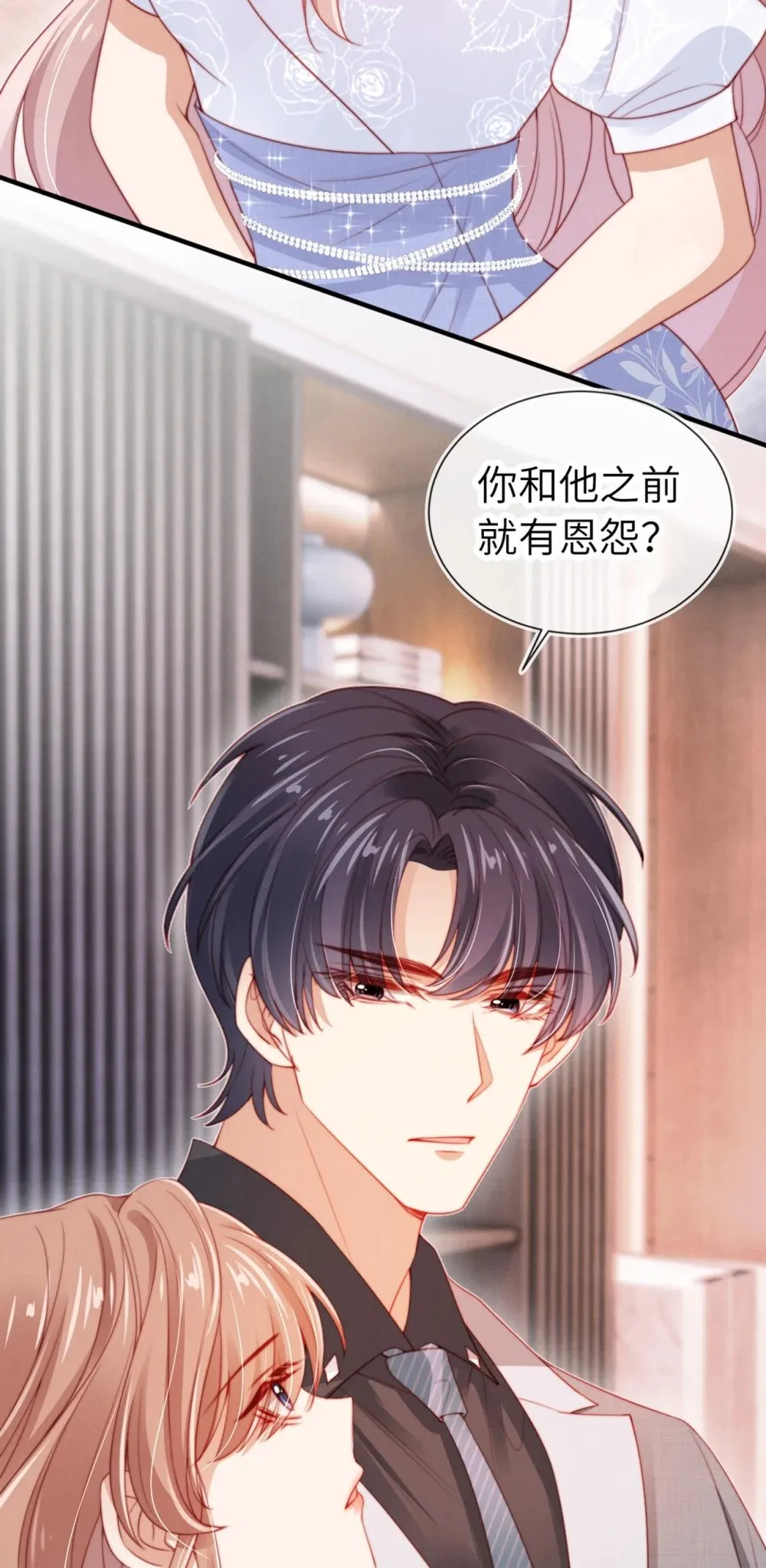 014 联手虐渣 第20页
