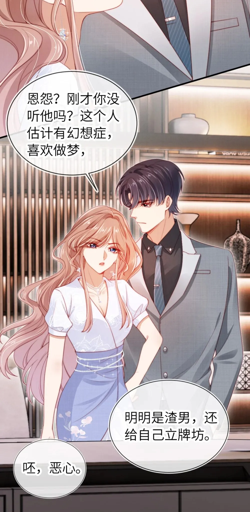014 联手虐渣 第21页