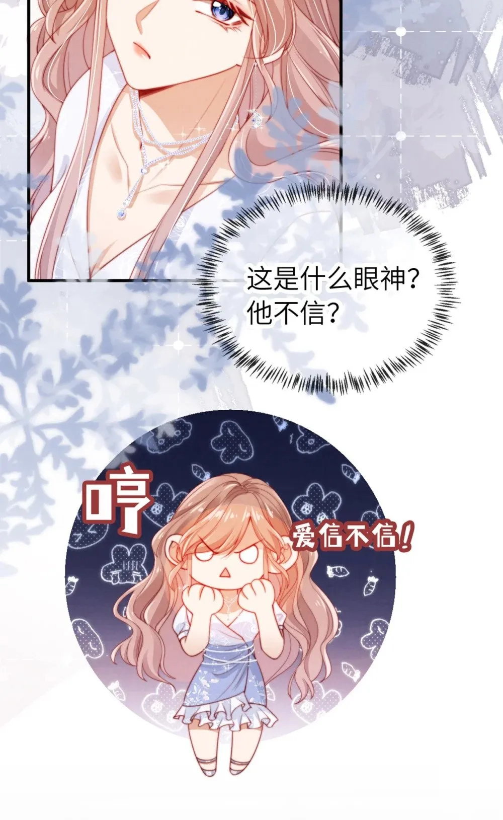 014 联手虐渣 第23页