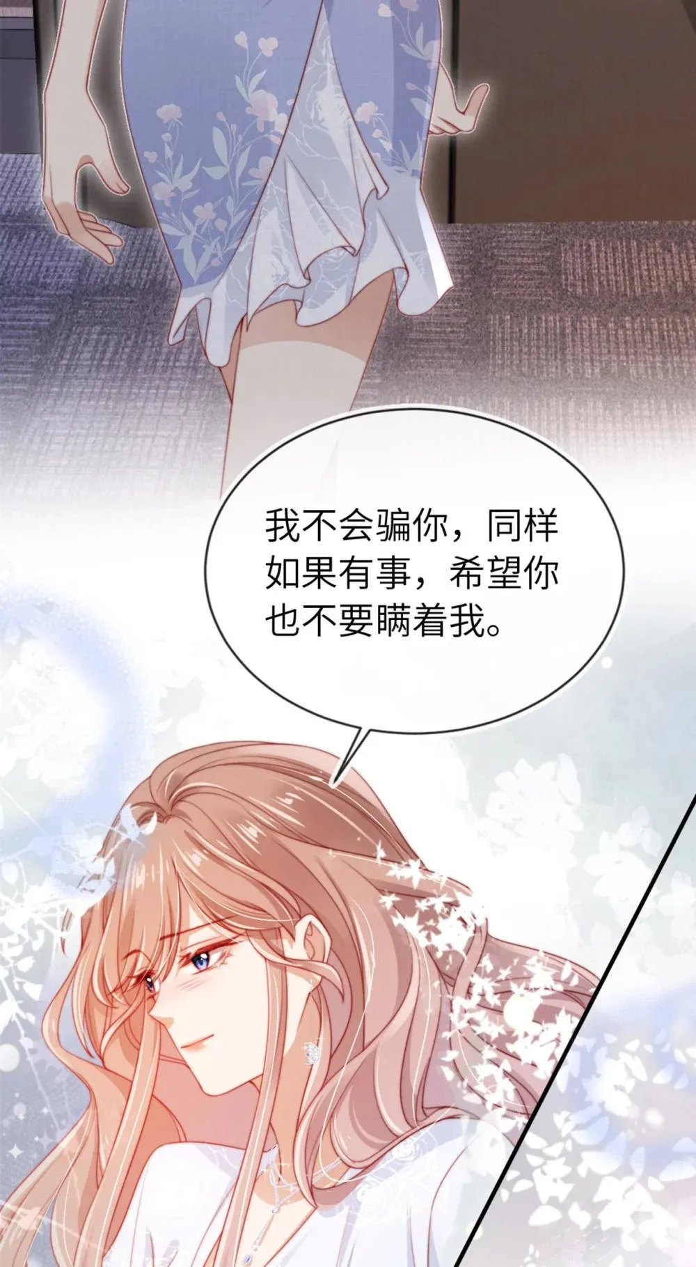 014 联手虐渣 第25页