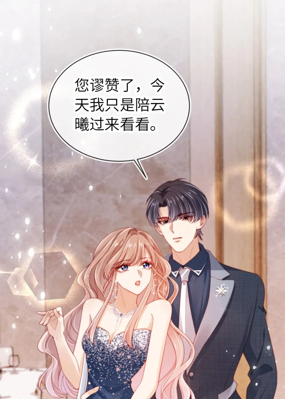 014 联手虐渣 第35页