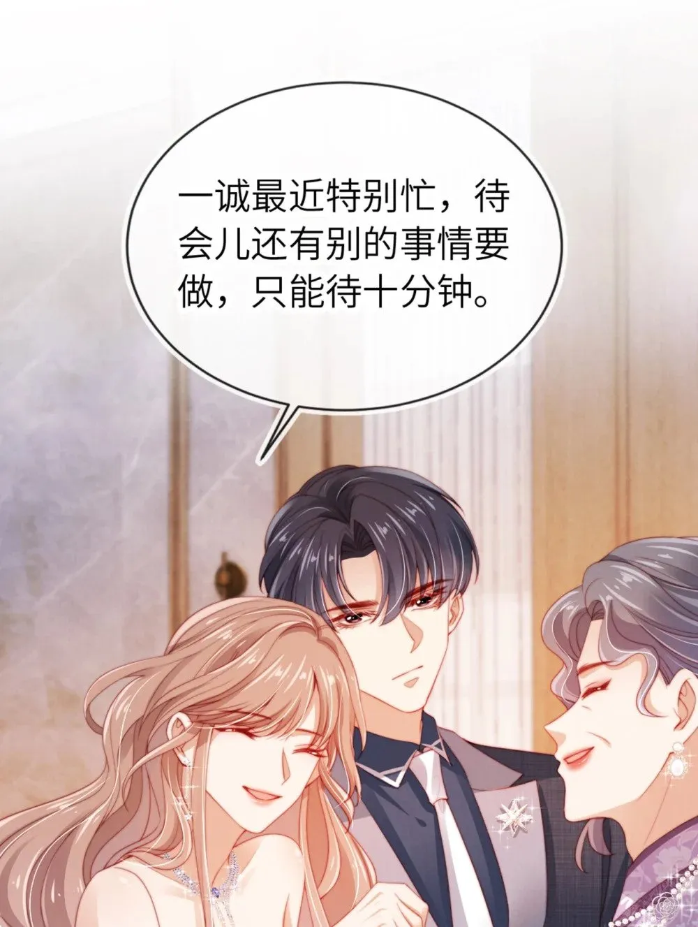 014 联手虐渣 第37页