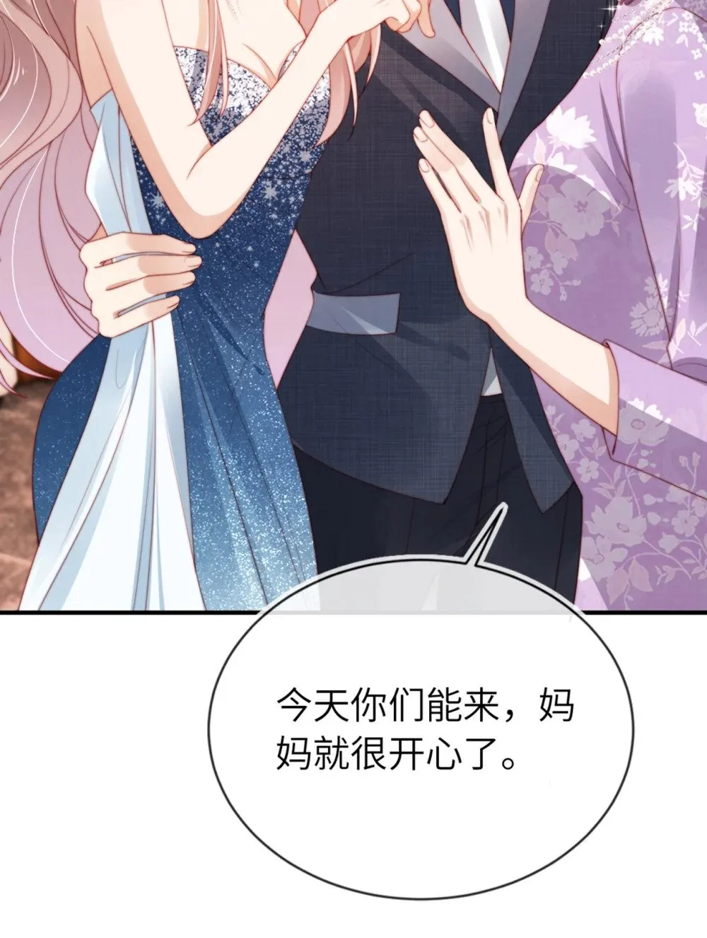 014 联手虐渣 第38页