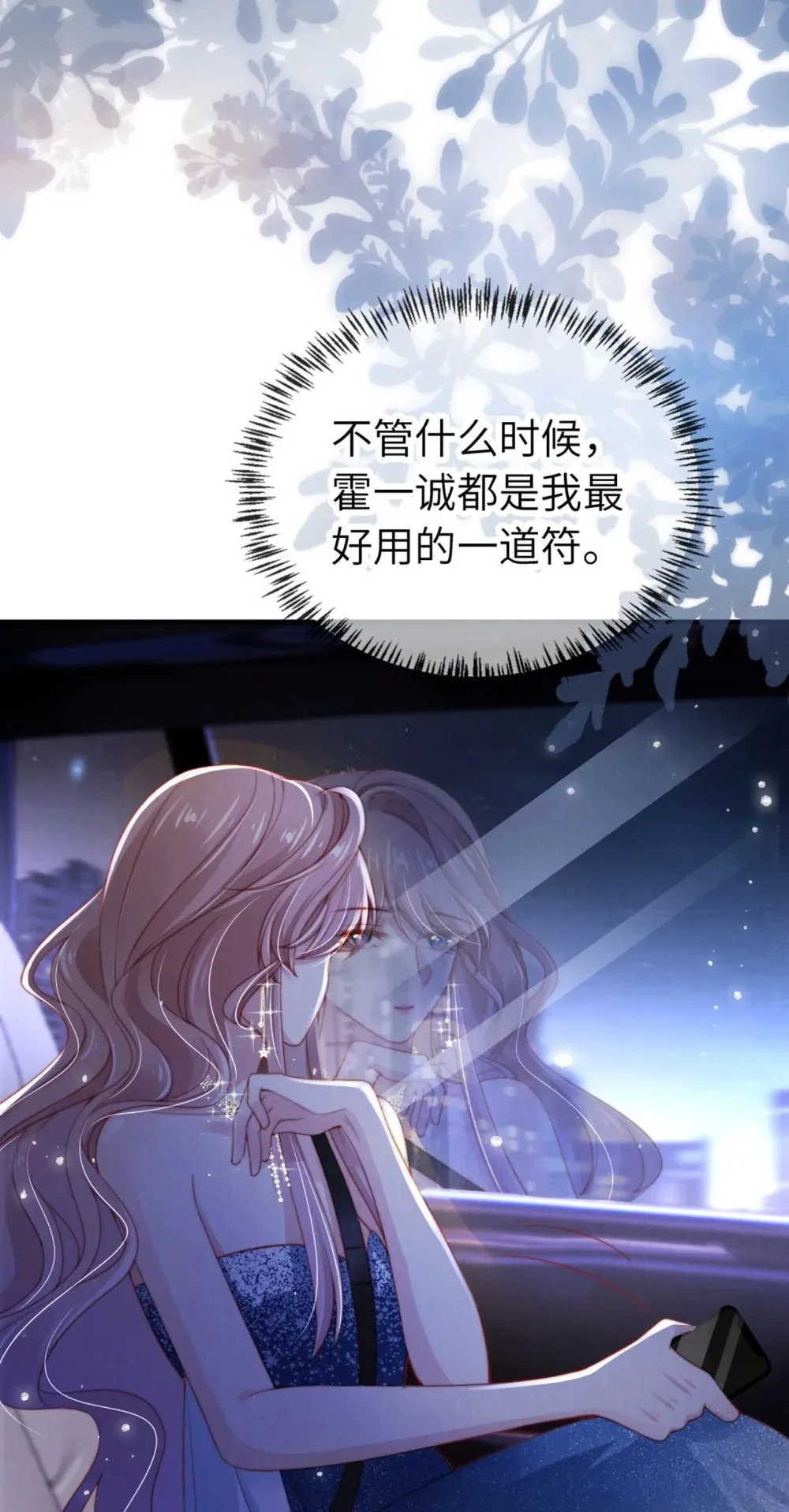 014 联手虐渣 第43页