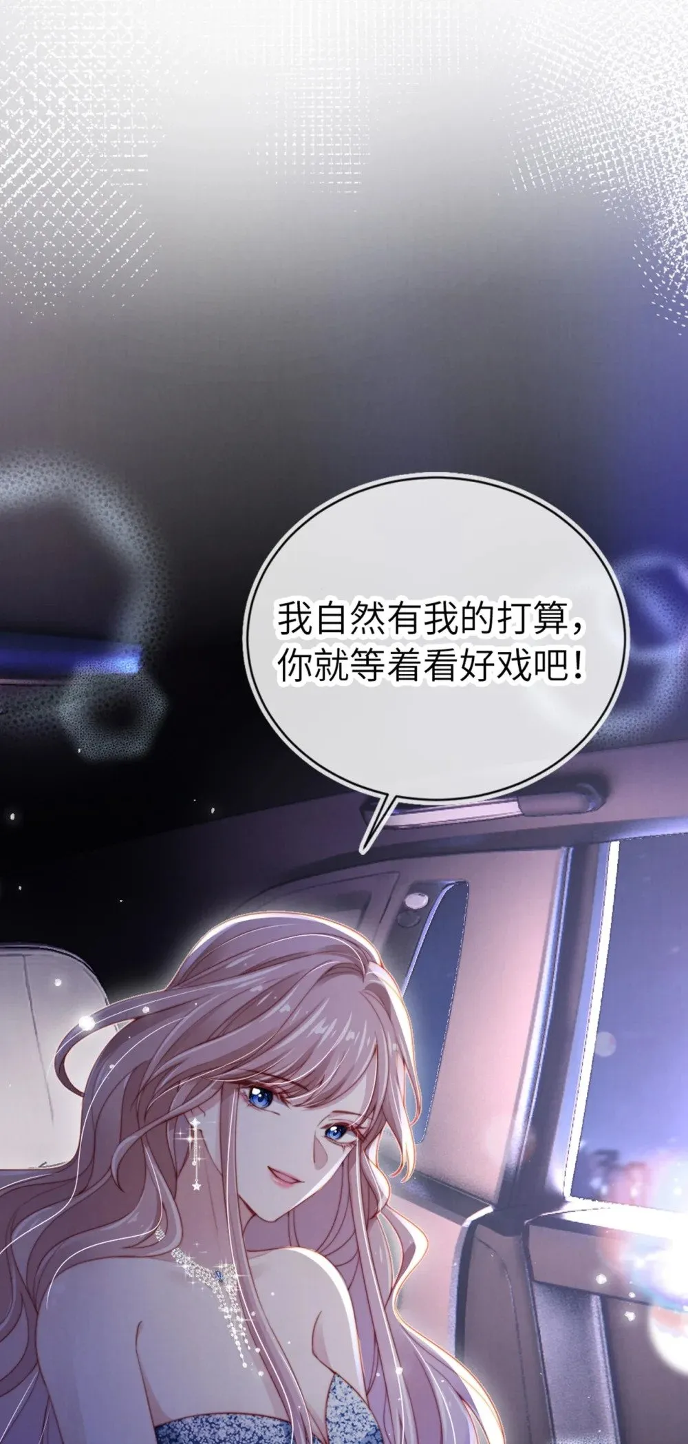 014 联手虐渣 第47页