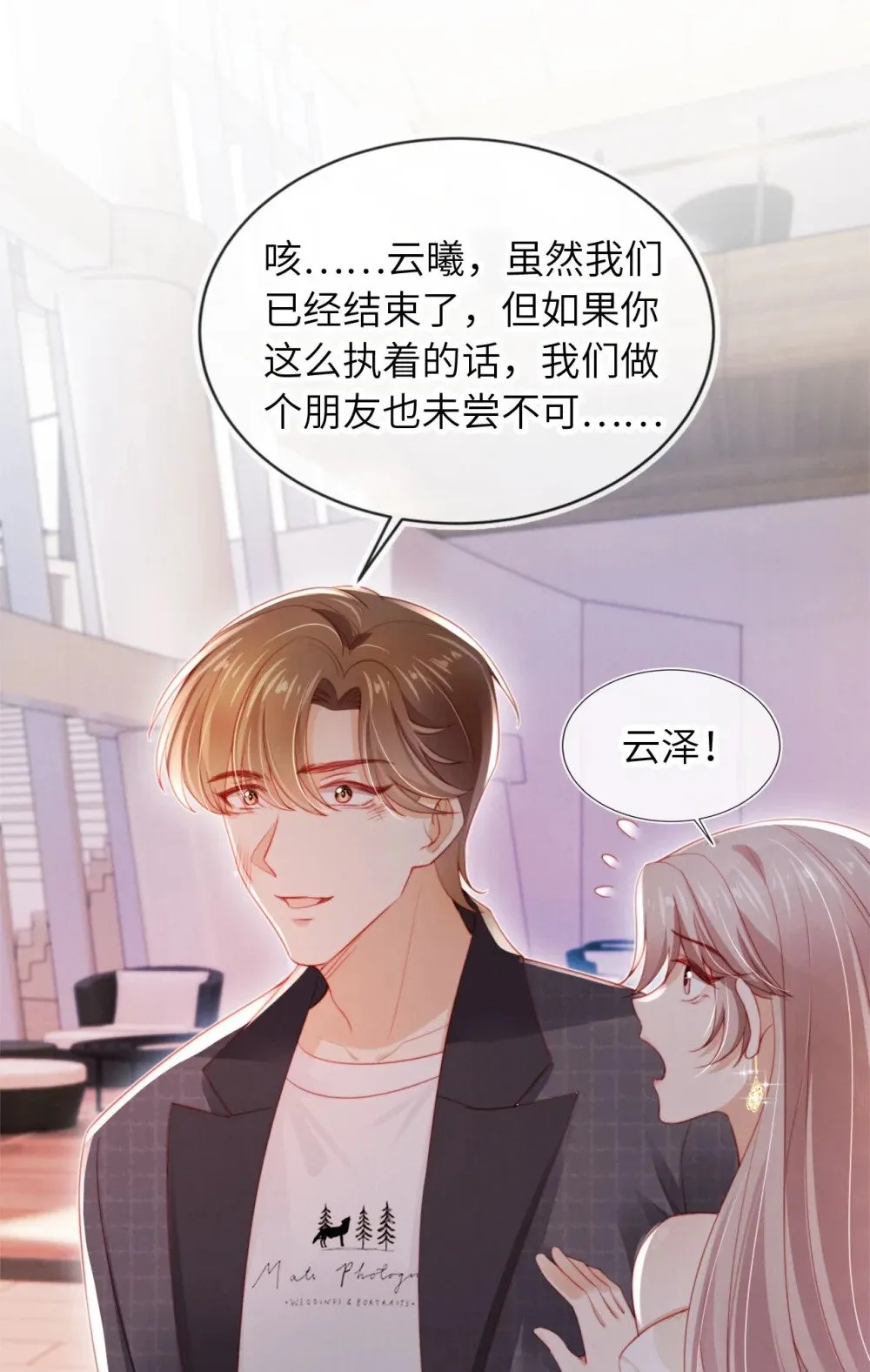 012 想入非非 第9页
