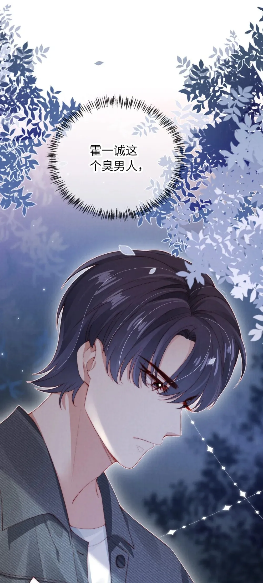 017 臭男人 第6页